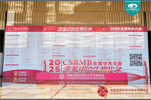 全國(guó)生物化學(xué)與分子生物學(xué)學(xué)術(shù)大會(huì)，圓滿落幕！