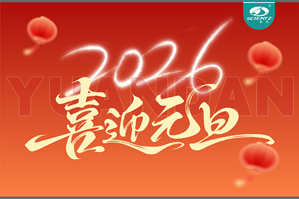 董事長(zhǎng)周芳女士新年獻(xiàn)詞：心有定力，沐光而行